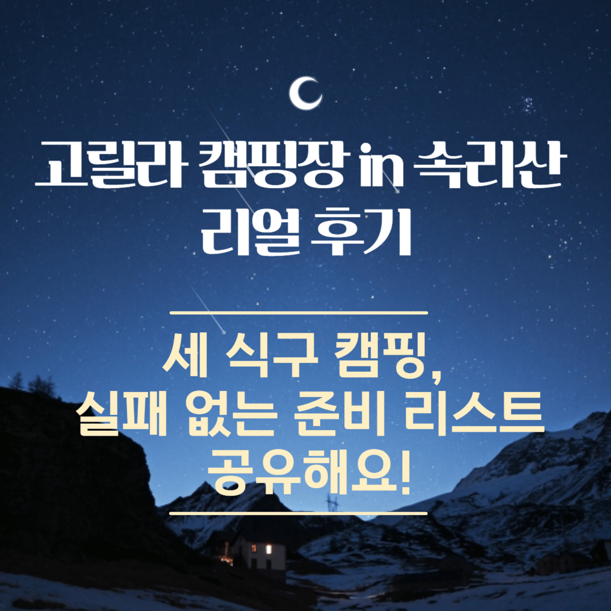 썸네일-속리산캠핑