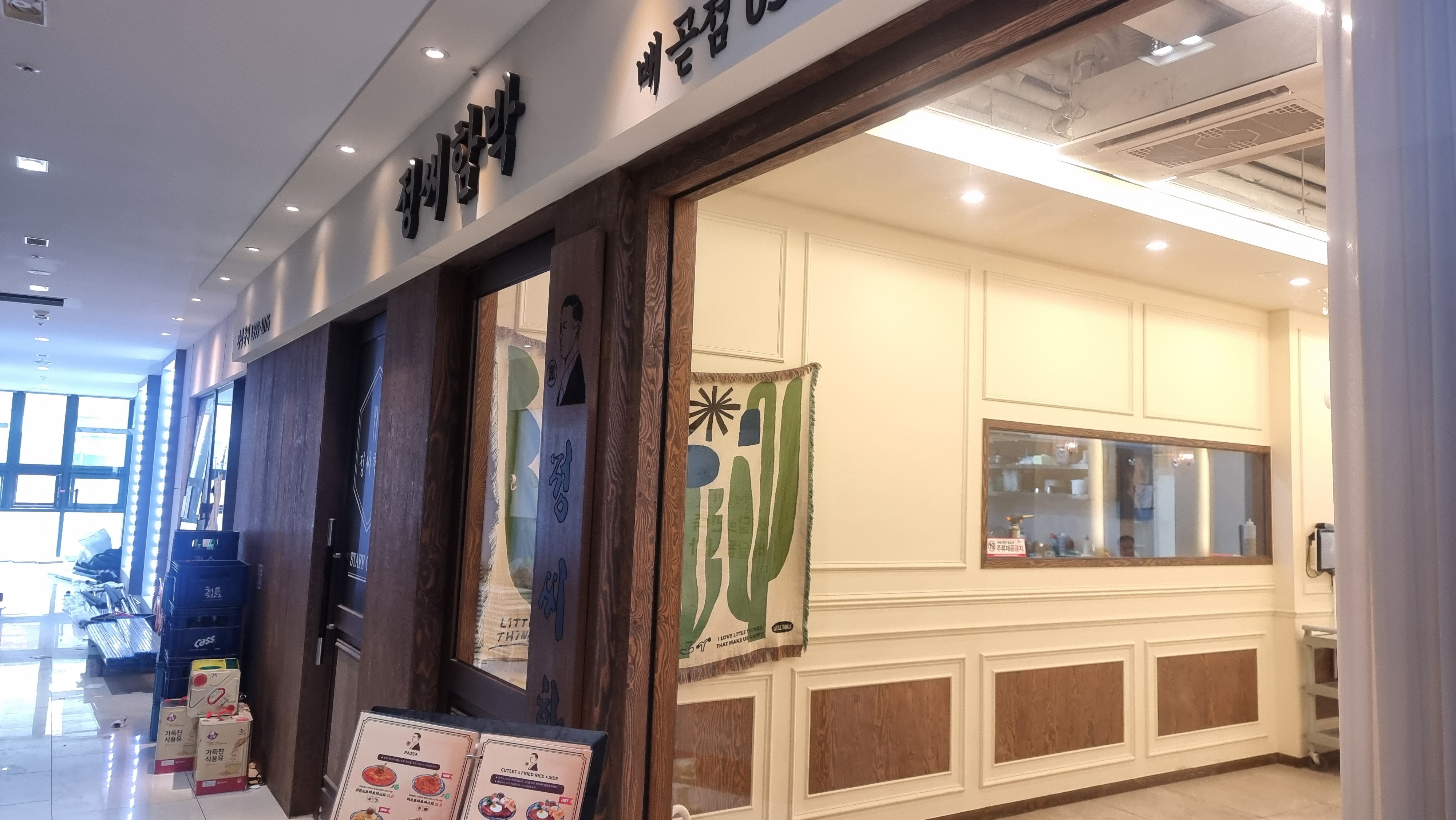 배곧 맛집 정씨함박 배곧점 돈까스 맛집