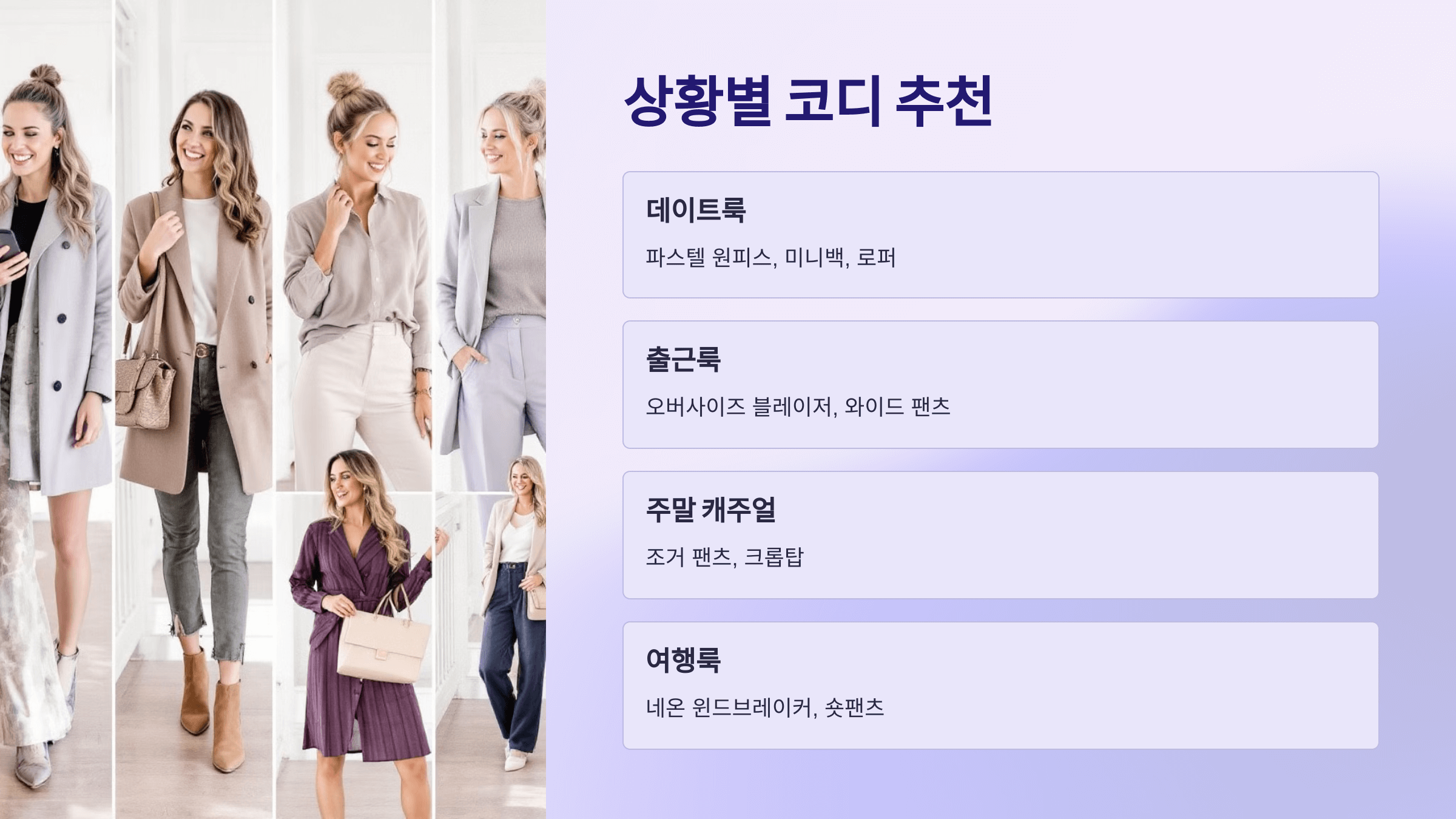 상황별 코디 추천