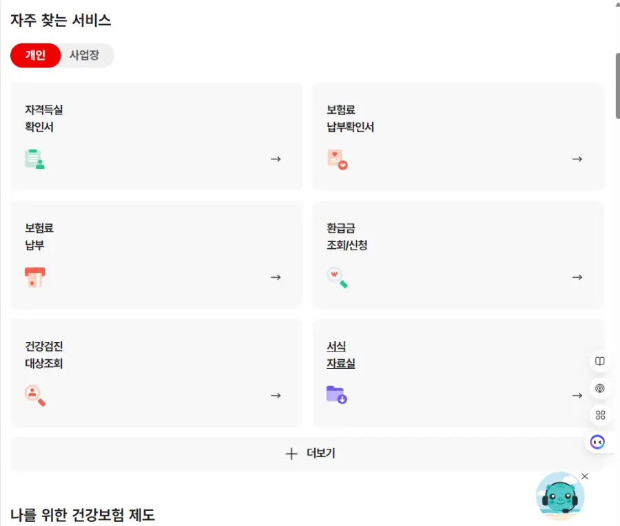 건강보험 자격득실확인서
