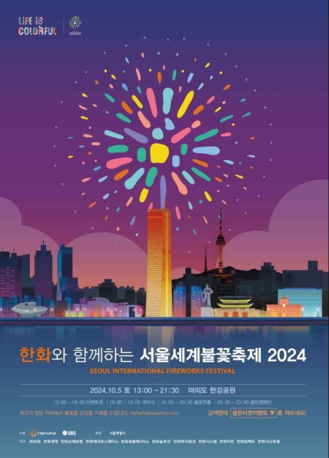 서울불꽃축제