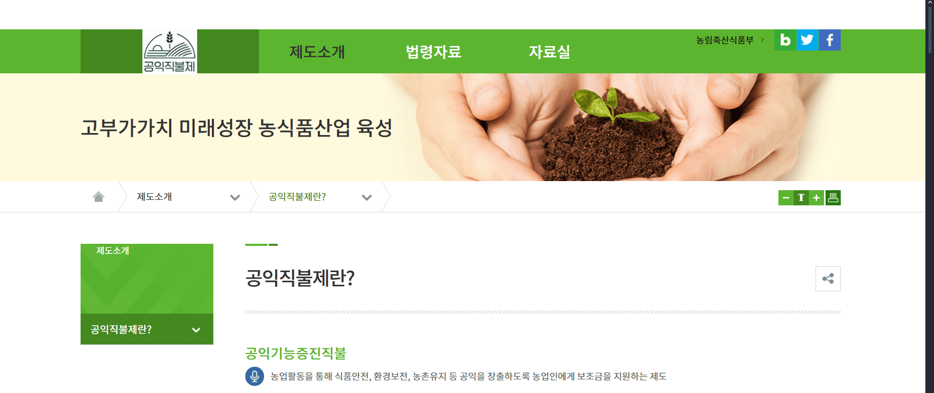 공익직불금 신청사진