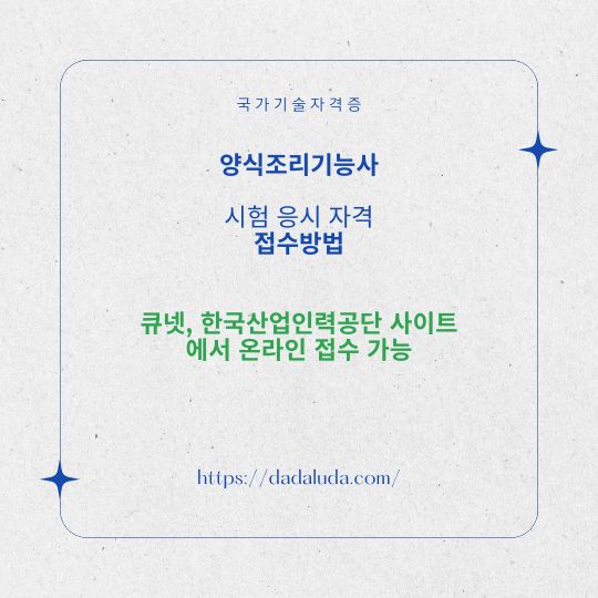 양식조리기능사 필기 실기 자격증 준비