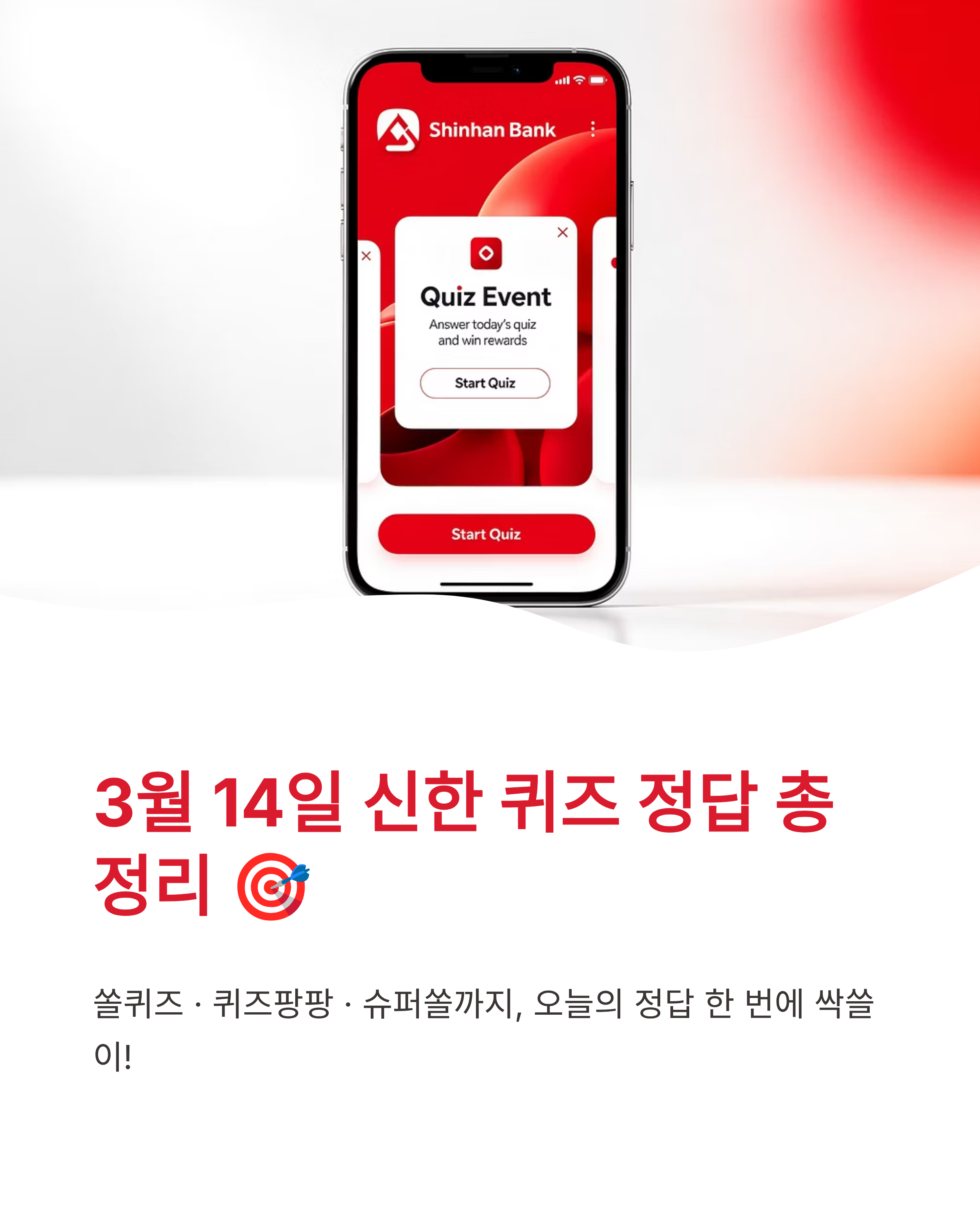3월 14일 쏠 퀴즈 정답 신한 쏠야구 퀴즈팡팡 슈퍼쏠까지 포인트 싹쓸이하는 법!
