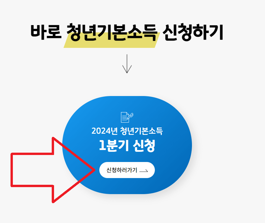 경기도청년기본소득-메인화면
