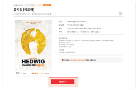 yes24 티켓 예매 방법 취소표 티켓팅 팁