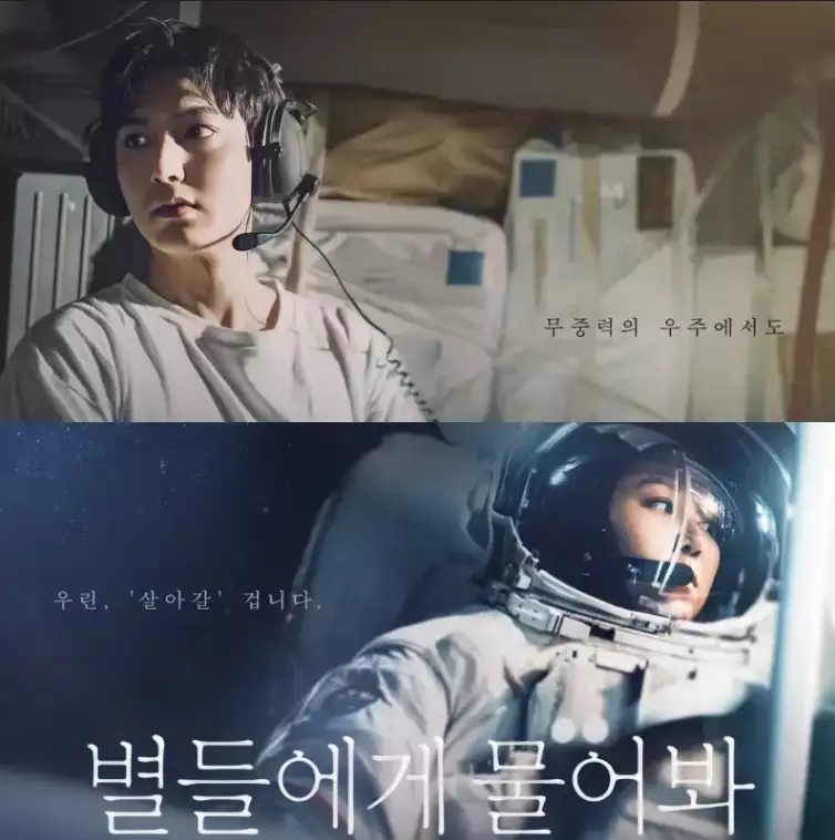 별들에게 물어봐