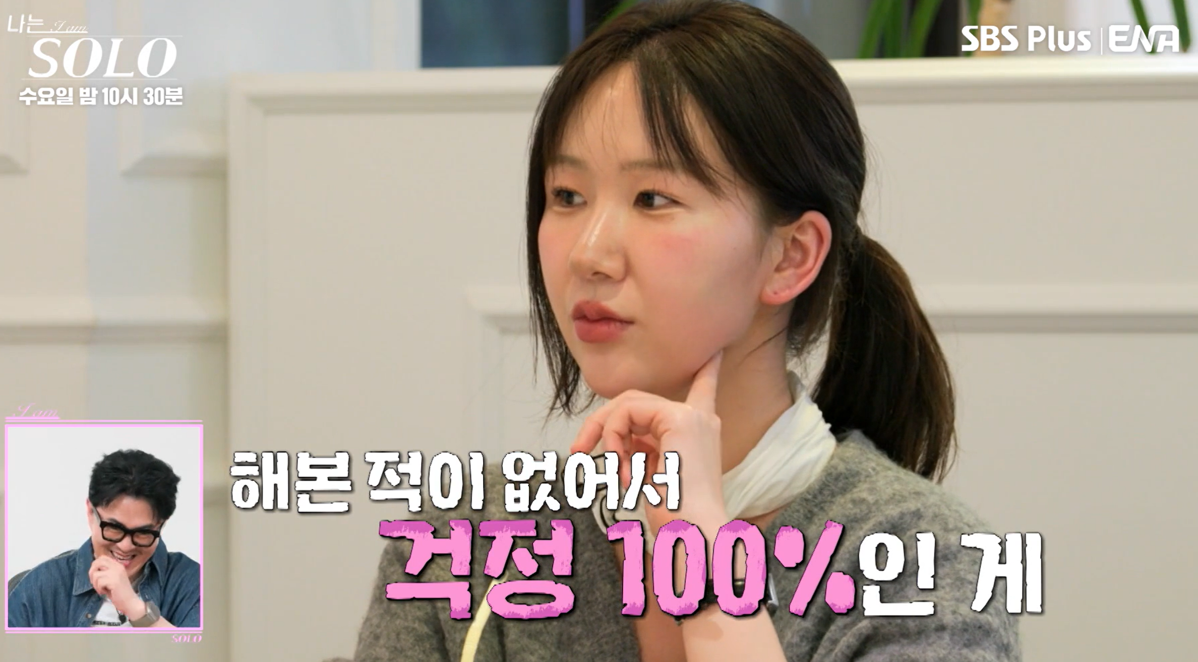 나는솔로 27기 옥순