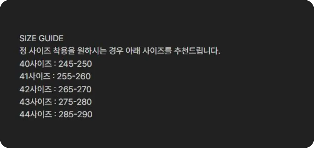 깡스타일리스트-홈페이지-사이즈-가이드표