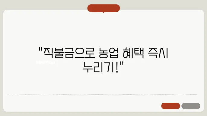 농업경영체 등록으로 직불금 신청하는 법