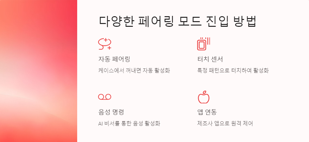 페어링모드