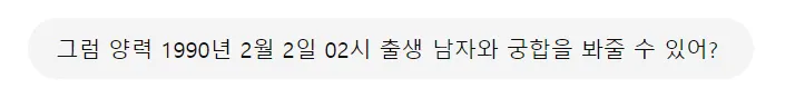 챗 gpt 사주