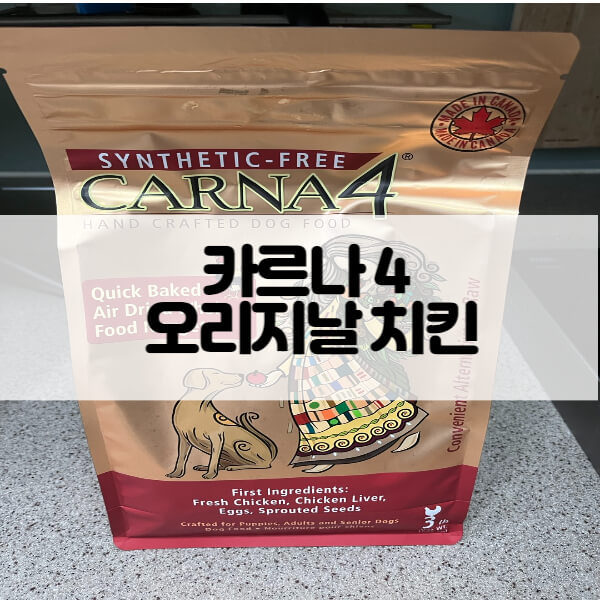 카르나4_사료