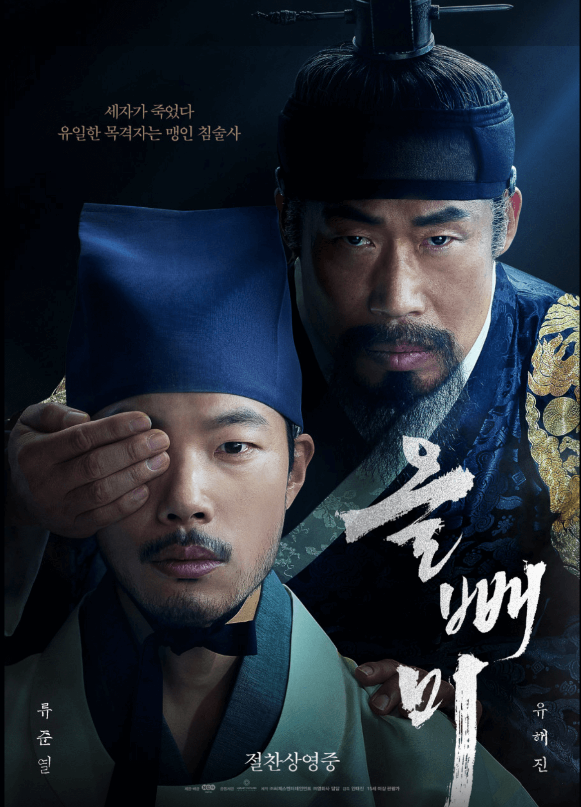 영화 올빼미 포스터