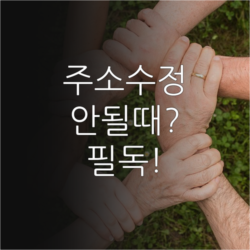 에이블리 주소 수정 불가 시 고객센터..