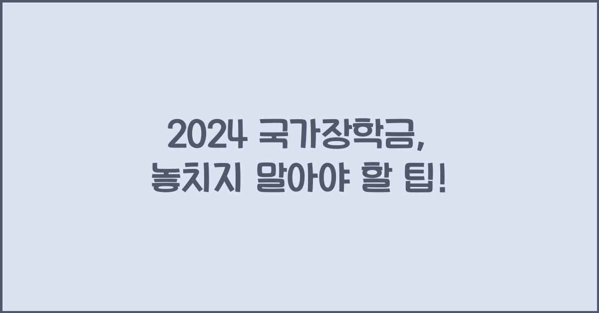 국가장학금