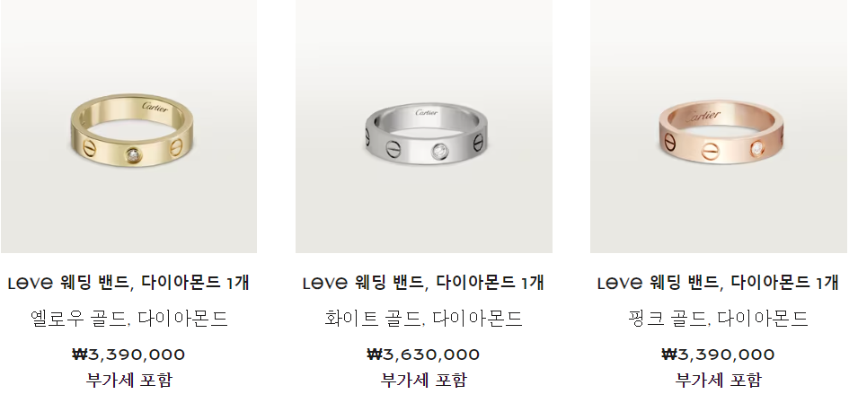 까르띠에 약혼반지 커플링