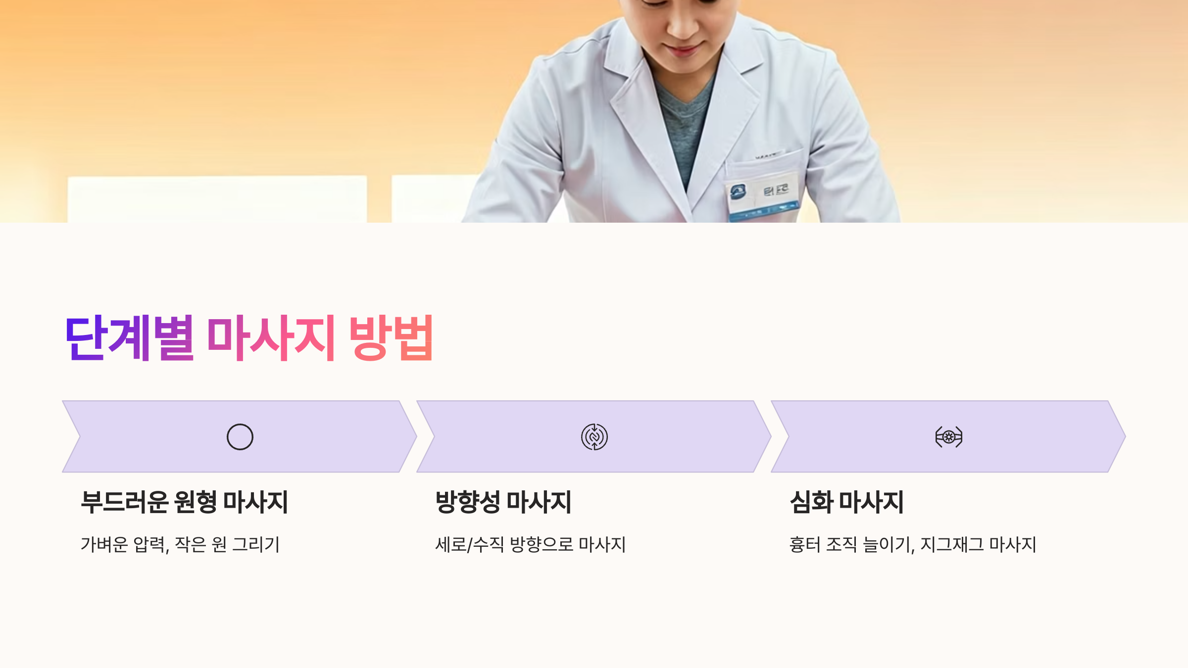 암수술 흉터관리 마사지