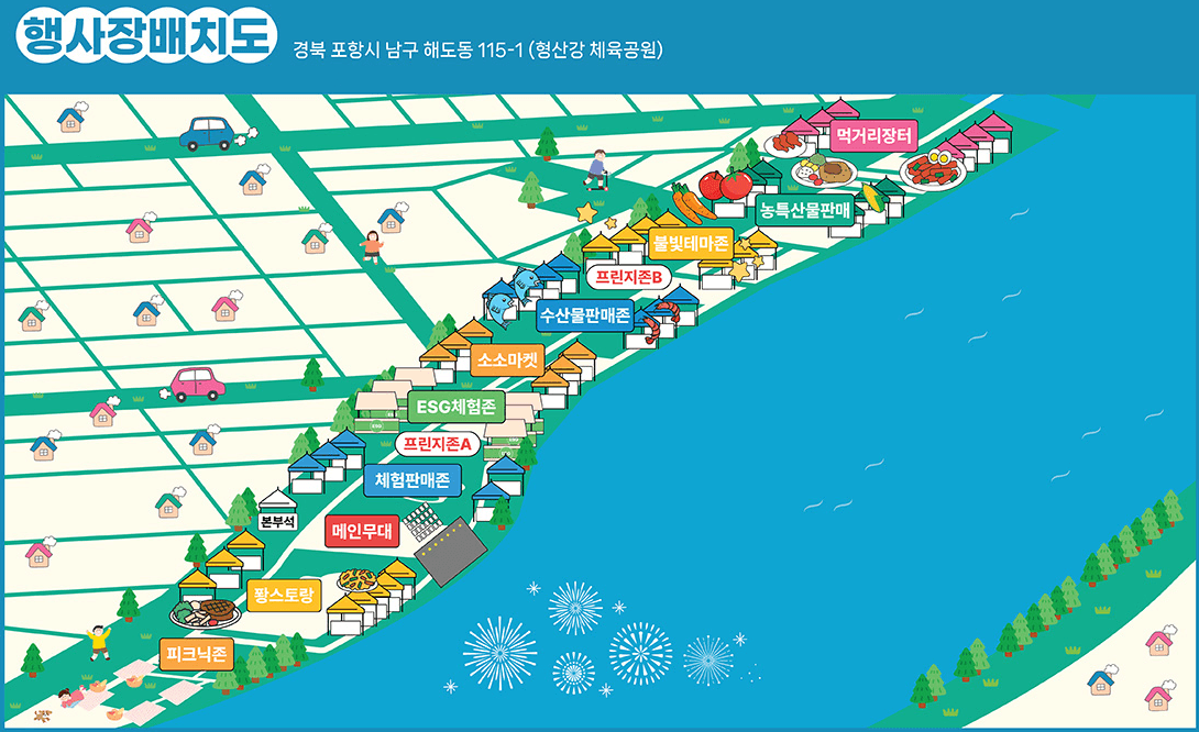포항국제불빛축제-행사장 배치도