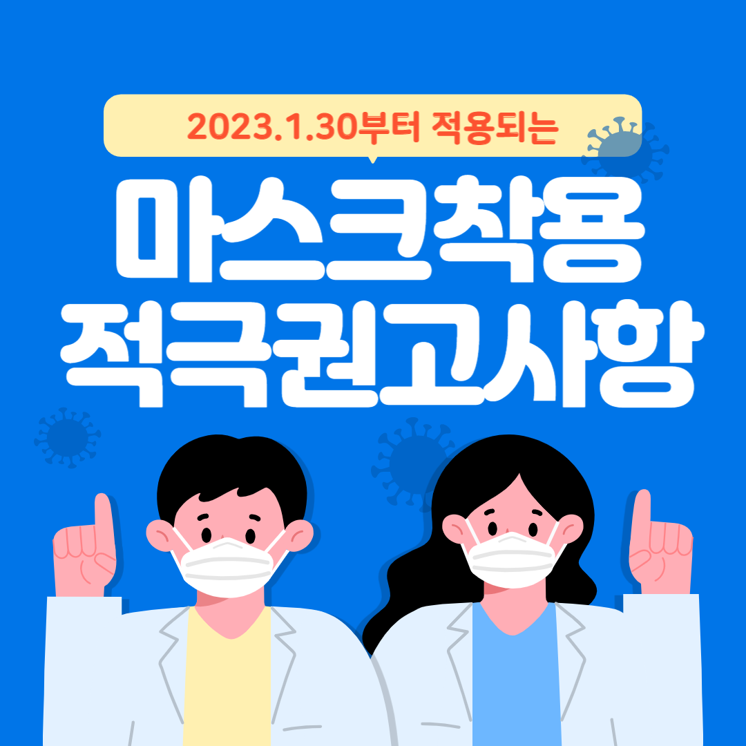 실내마스크해제