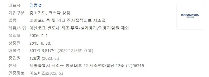 동운아나텍