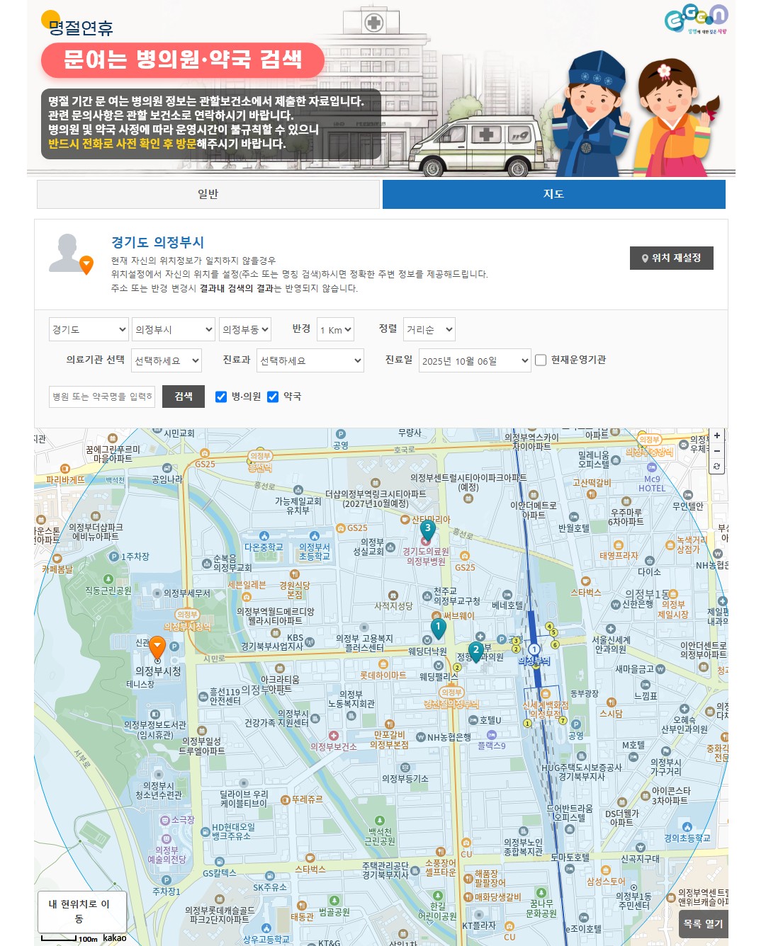 의정부/동두천/포천시 추석에 문 여는 병원,약국