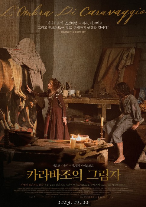 이탈리아 영화추천 카라바조의 그림자 결말 후기 리뷰 - 호평과 혹평