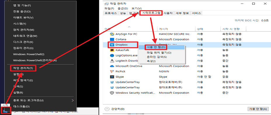 시작프로그램 제거