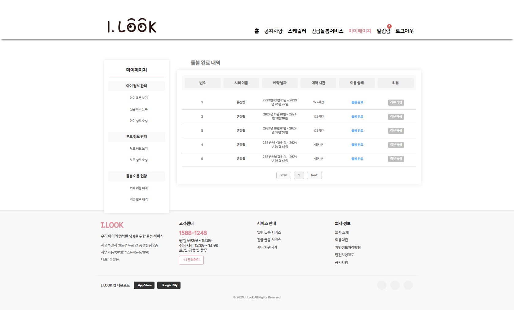 부모 돌봄 완료 내역(CareCompleted.jsp)(parent05_김파랑)