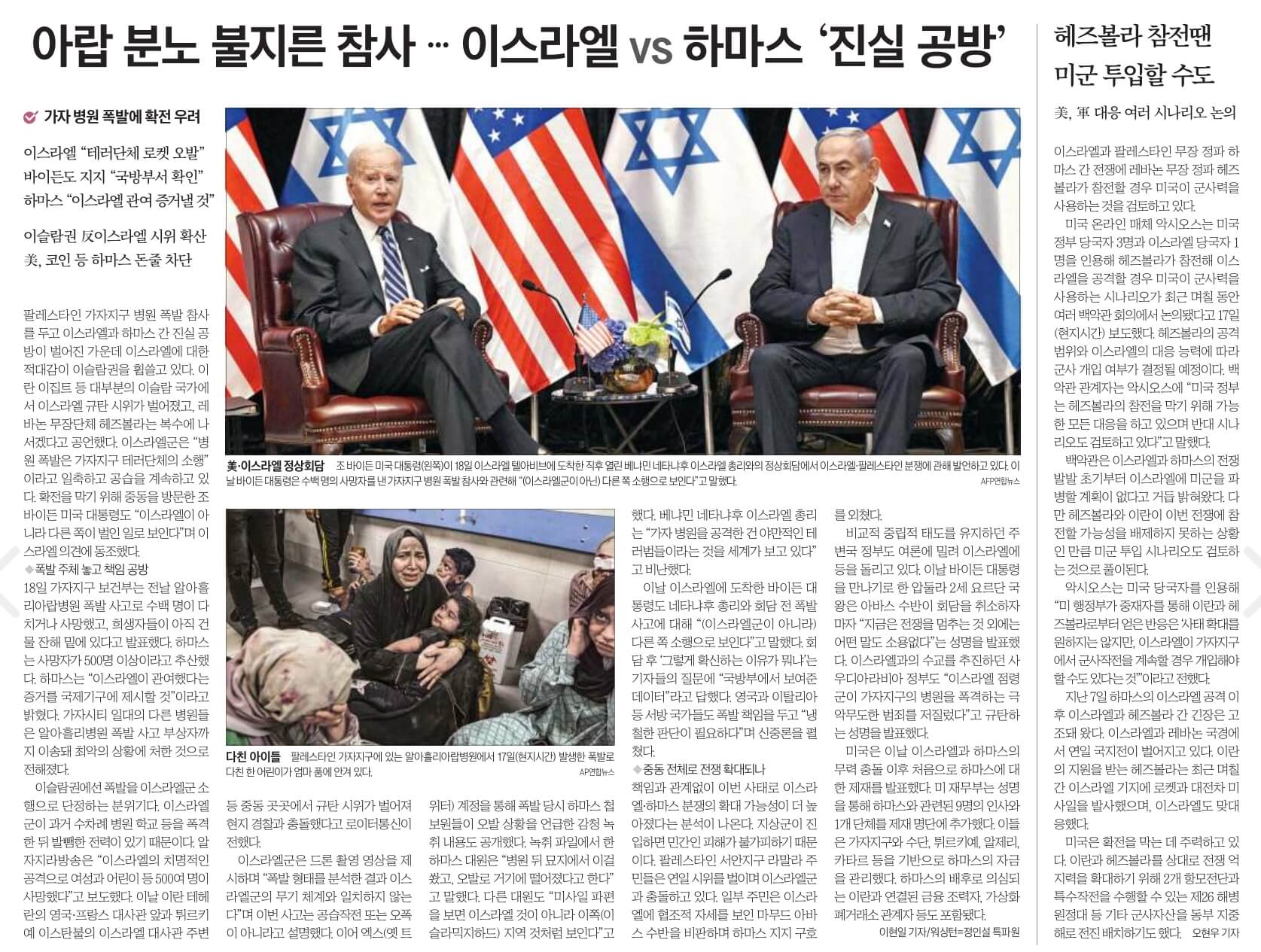 10월 19일 신문스크랩