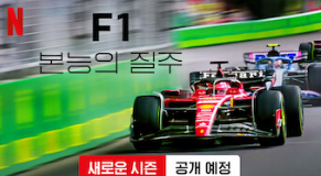 F1 포스터