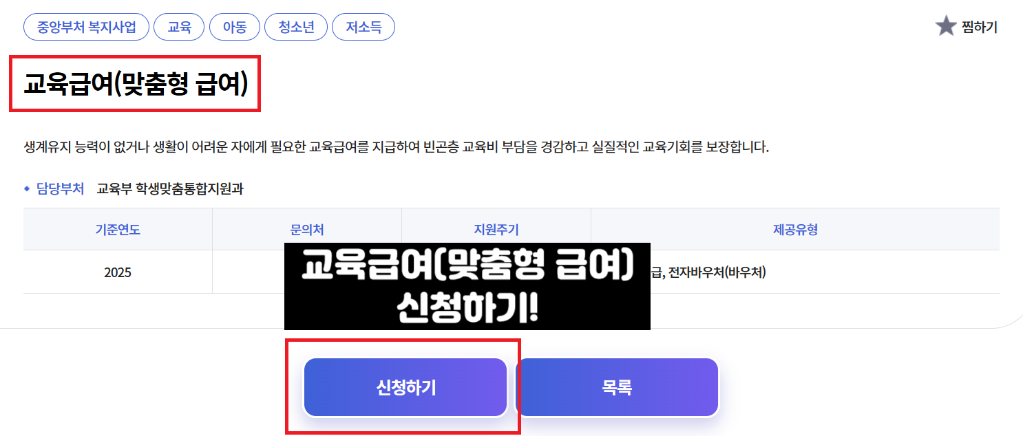 기초생활수급자 교육급여