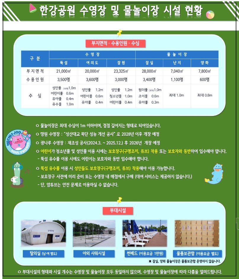 뚝섬-한강수영장-12