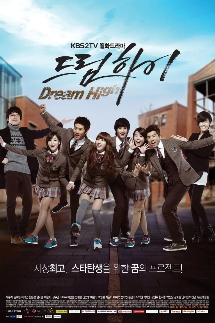 드림하이 포스터