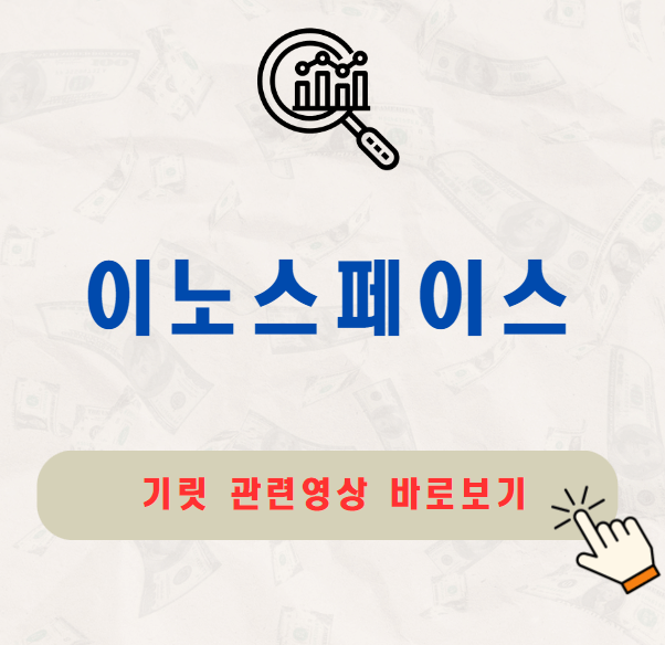 이노스페이스