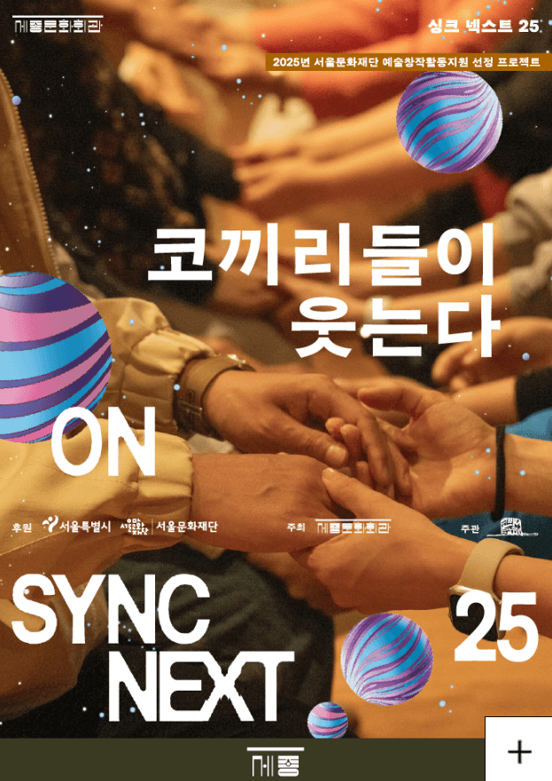 코끼리들이 웃는다 포스터 사람들이 손을 맞잡고 있는 모습