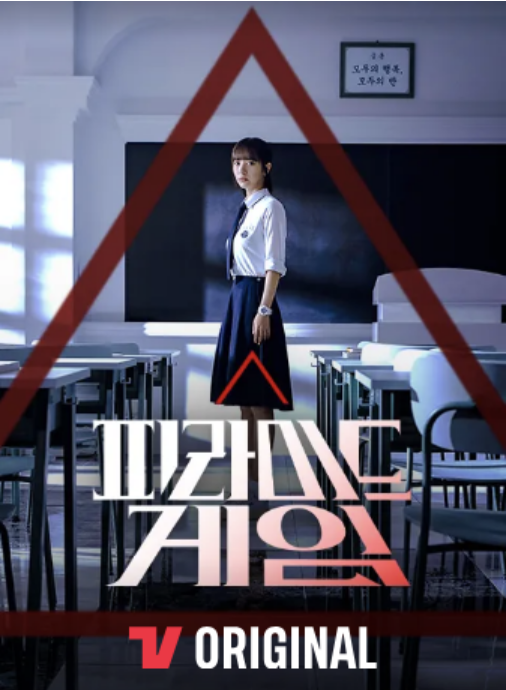 피라미드게임 드라마 리뷰