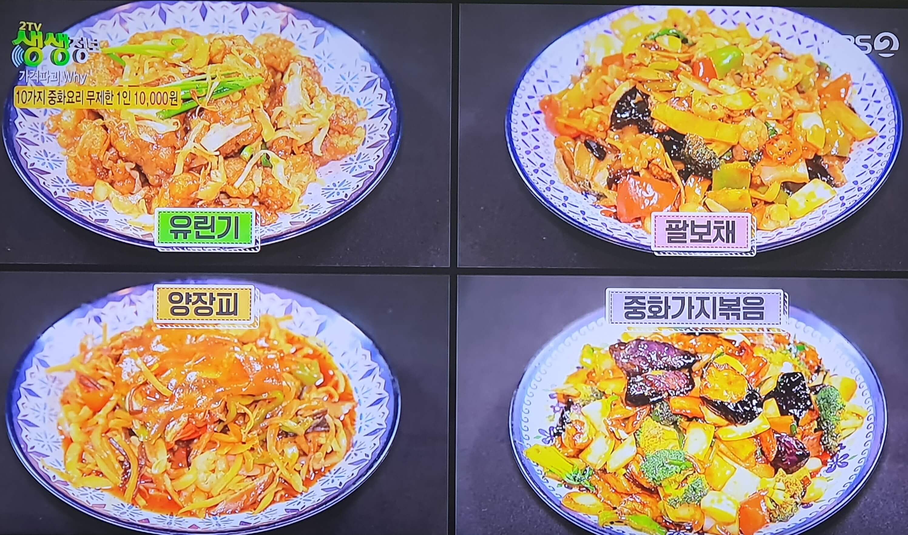 생생 정보통 맛집 식당 정보