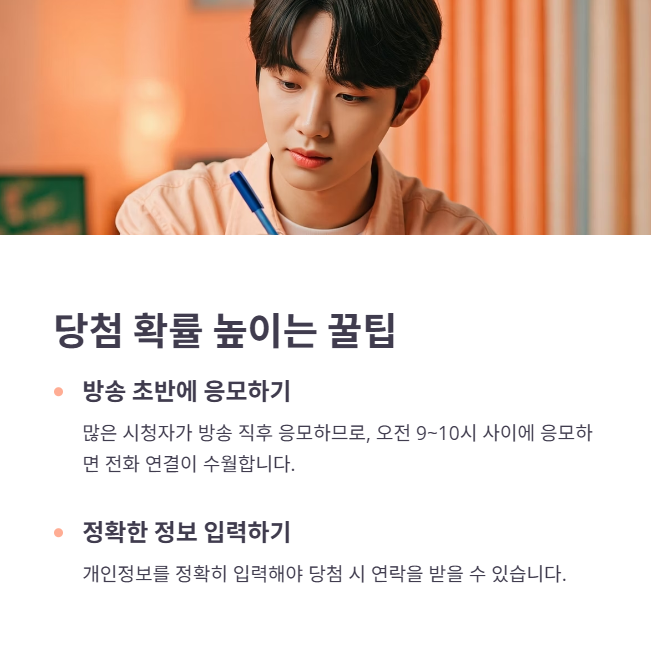 당첨 확률 높이는 꿀팁