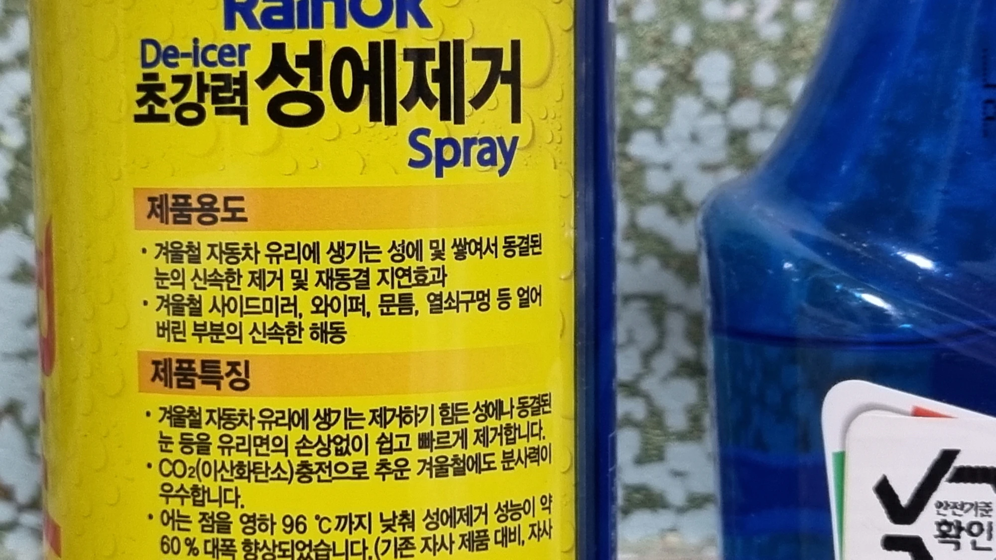 성에제거제 사용법