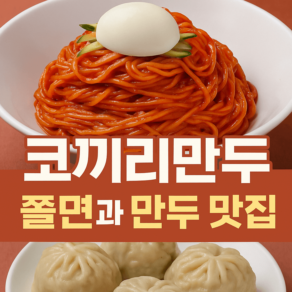 전현무계획2 38회 수원편 선지 해장국집 그리고 영탁이 반한 수작업 쫄면 수제만두 맛집 갈비명인 맛집 정보