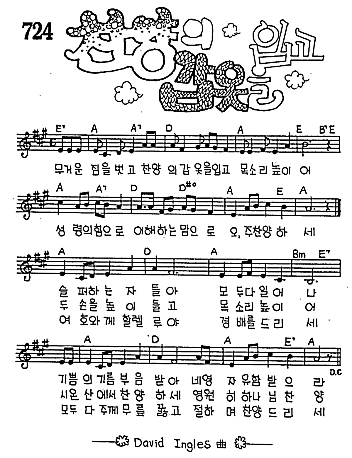 [CCM] 무거운 짐을 벗고 찬양의 갑옷을 입고(찬양의 갑옷을 입고) #악보,가사,MP3 다운로드