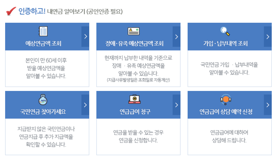 국민연금 홈페이지