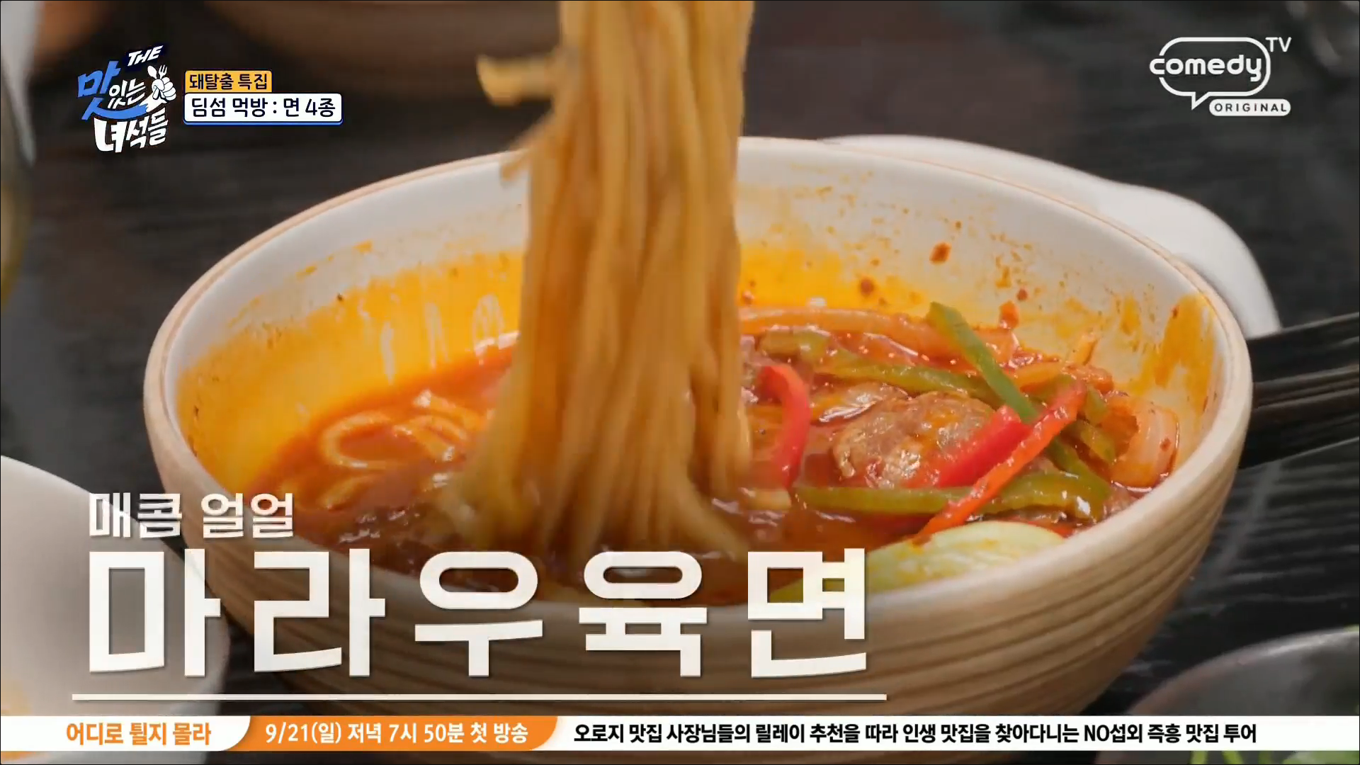 마라우육면