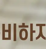 퇴직금과 퇴직연금의 핵심 차이점