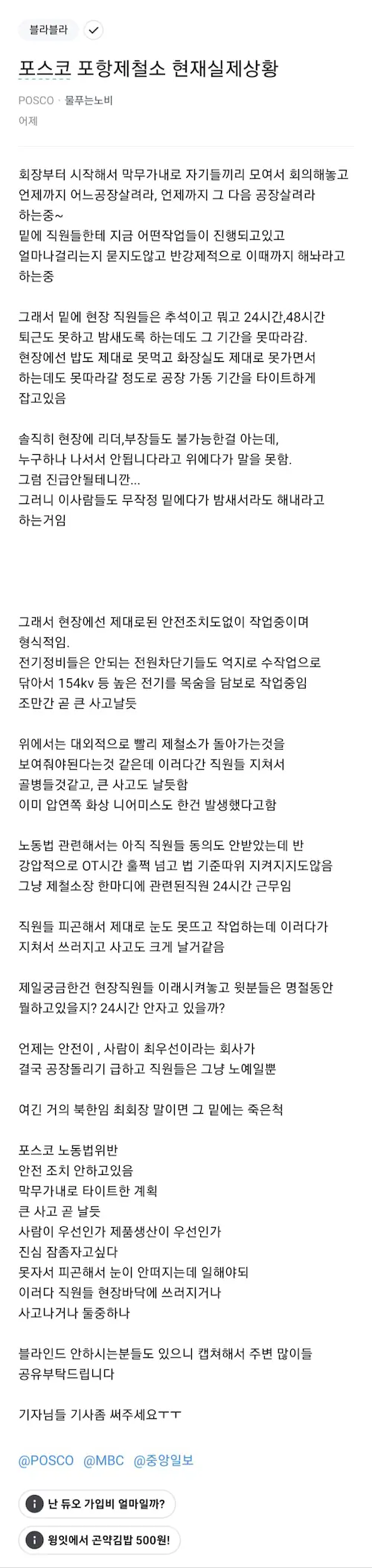 포스코 태풍 피해 제철소 복구 실제상황 블라인드 글