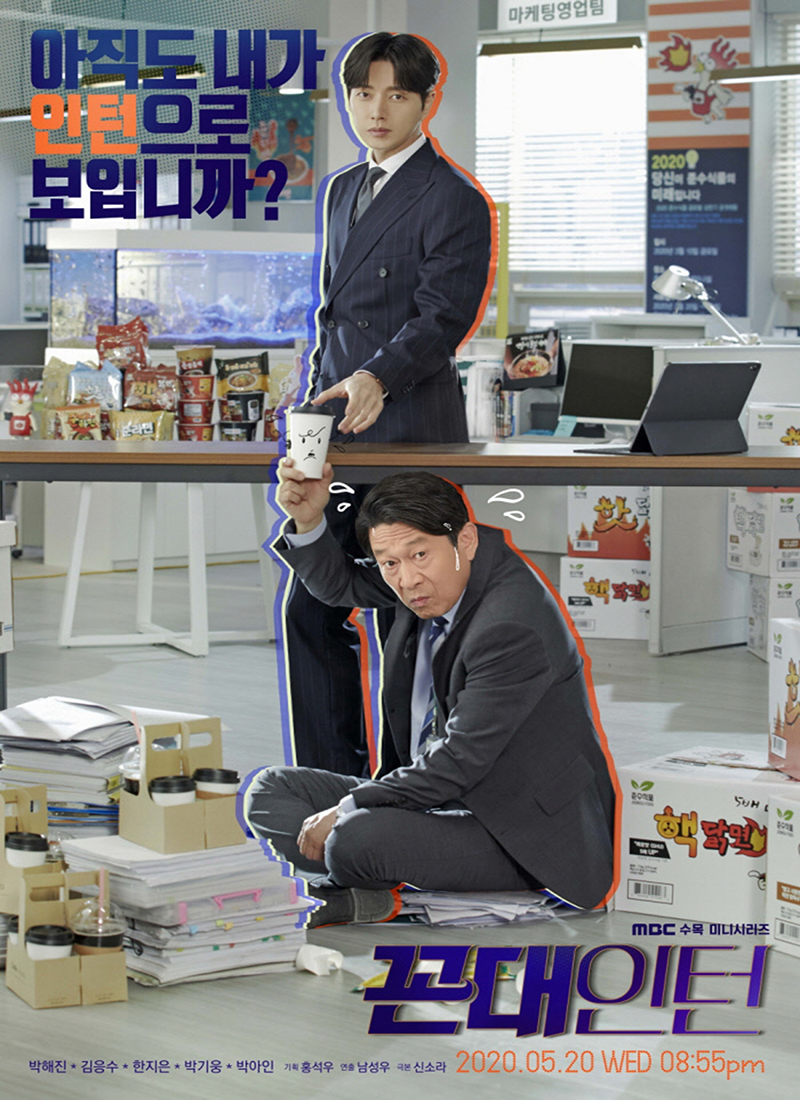 [재밌는 드라마] 코미디, 코믹, 웃기는 드라마 다시보기 추천 - 쌉니다 천리마마트, 감자별, 편의점샛별이, 꼰대인턴, 환상의 커플, 푸른거탑