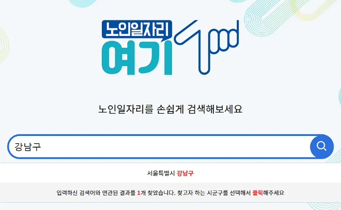 노인일자리 신청하기