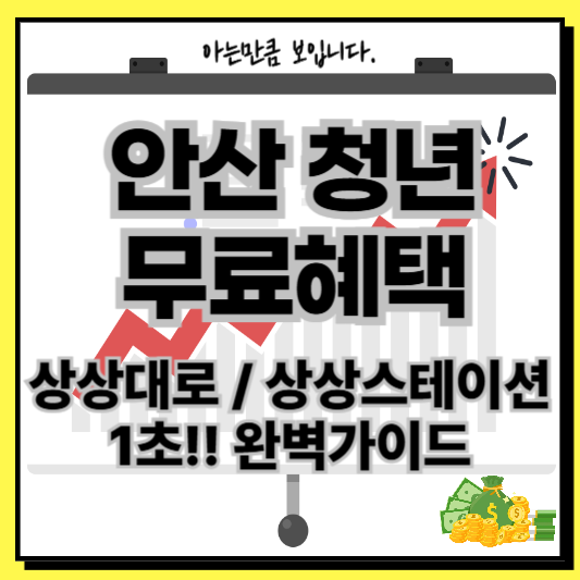 안산청년상상대로상상스테이션