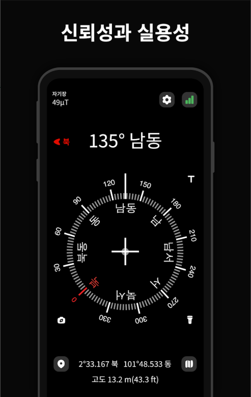 무료 나침반 어플, 디지털 나침반 핸드폰 앱에서 사용하기